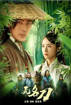 无名刀 1080p