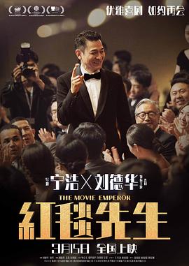 红毯先生 1080p