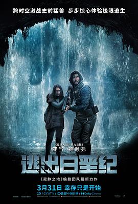 逃出白垩纪 1080p
