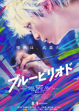 蓝色时期 1080p