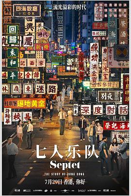 七人乐队 1080p