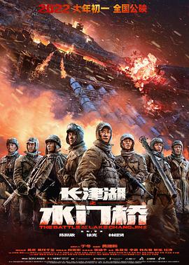 长津湖之水门桥 1080p