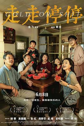 走走停停 1080p