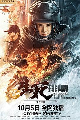生死排爆 1080p