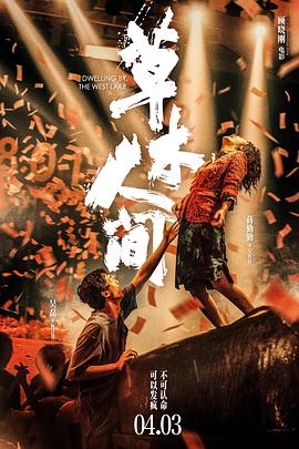 草木人间 1080p