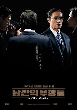 南山的部长们 1080p