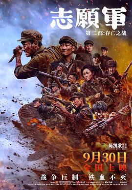 志愿军：存亡之战 1080p