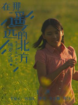 在那遥远的北方 1080p