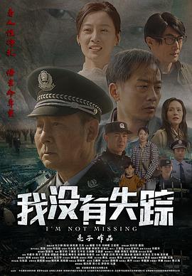 我没有失踪 1080p