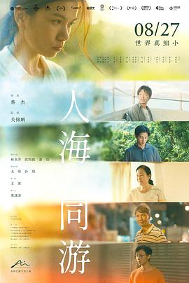 人海同游 1080p