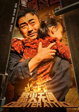 怒火无间 1080p