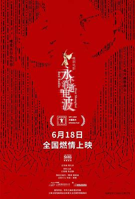 永不消逝的电波 1080p