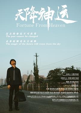天降神运 1080p