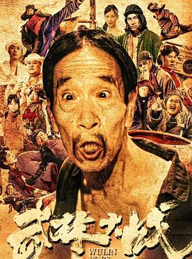 武林大战之龙闯天涯 1080p