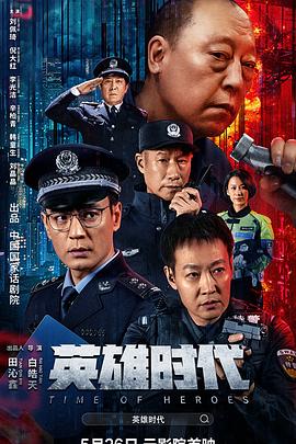 英雄时代 1080p