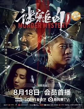 谜案追凶 1080p