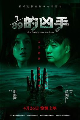 1/89的凶手 1080p