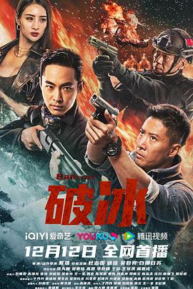 破冰 1080p
