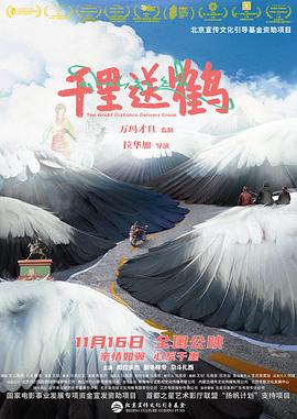 千里送鹤 1080p