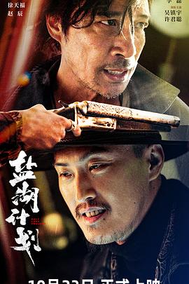 盐湖计划 1080p
