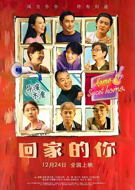 回家的你 1080p
