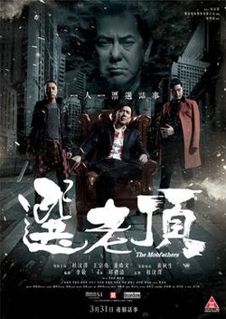 选老顶高清海报