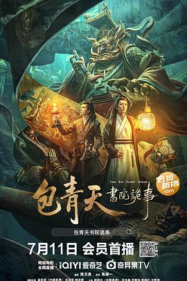 包青天书院诡事 1080p