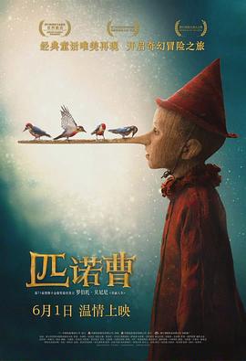 匹诺曹高清海报