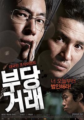 不当交易 1080p