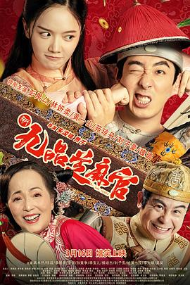 新九品芝麻官 1080p
