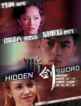 暗剑 1080p