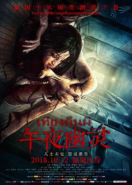 午夜幽灵 1080p