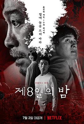 第八天之夜 1080p