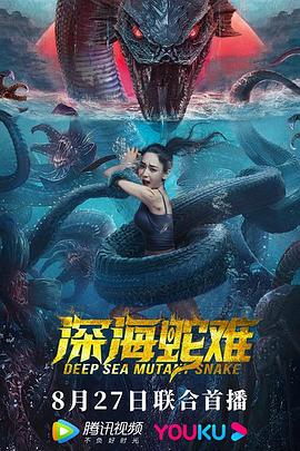 深海蛇难 1080p
