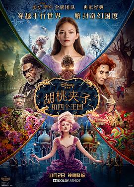 胡桃夹子和四个王国高清海报