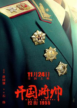 开国将帅授衔1955 1080p