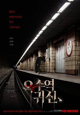 玉水站之鬼 1080p