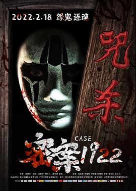 密案1922 1080p