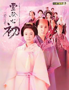 通灵阿初～颤动岩～ 1080p