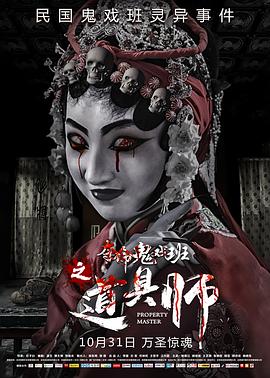 道具师 1080p