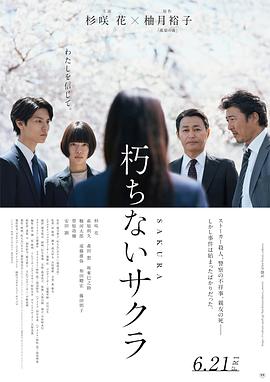 不朽的樱花 1080p