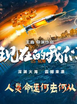 现在的我们 1080p