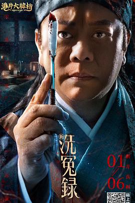 新洗冤录 1080p
