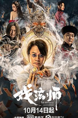 戏法师高清海报