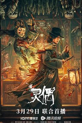 灵偶 1080p