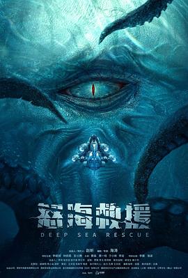 怒海浩劫高清海报