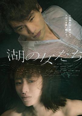湖畔的女人们 1080p