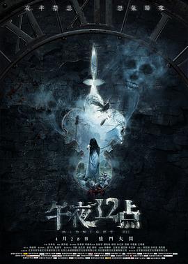 午夜十二点 1080p