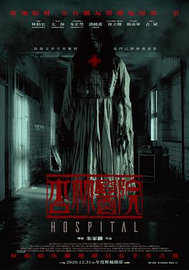 杏林医院 1080p