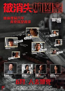 被消失的凶案 1080p